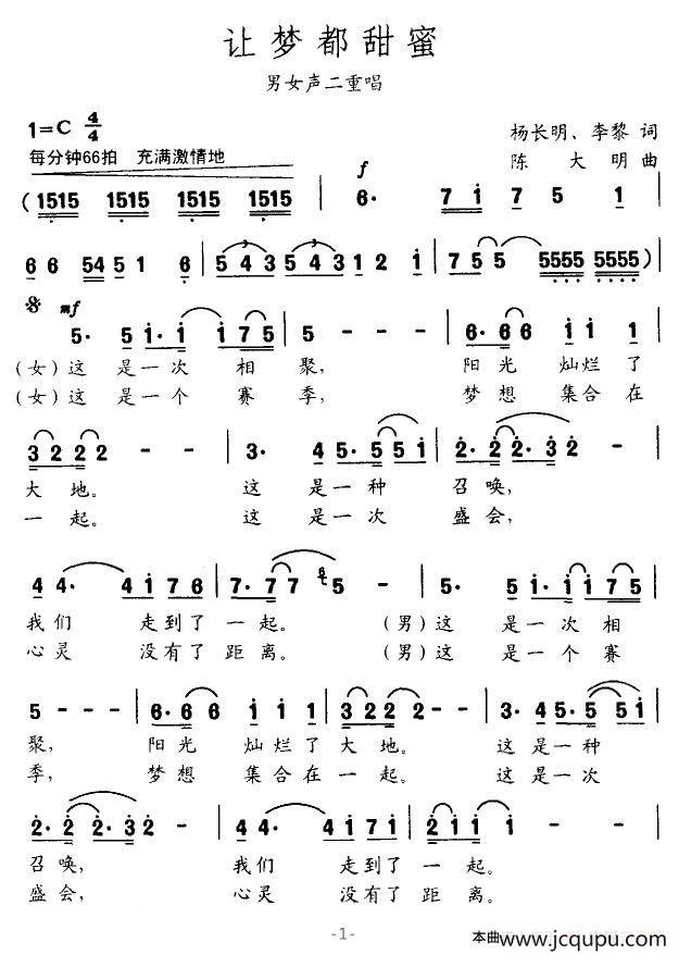 让梦都甜蜜简谱