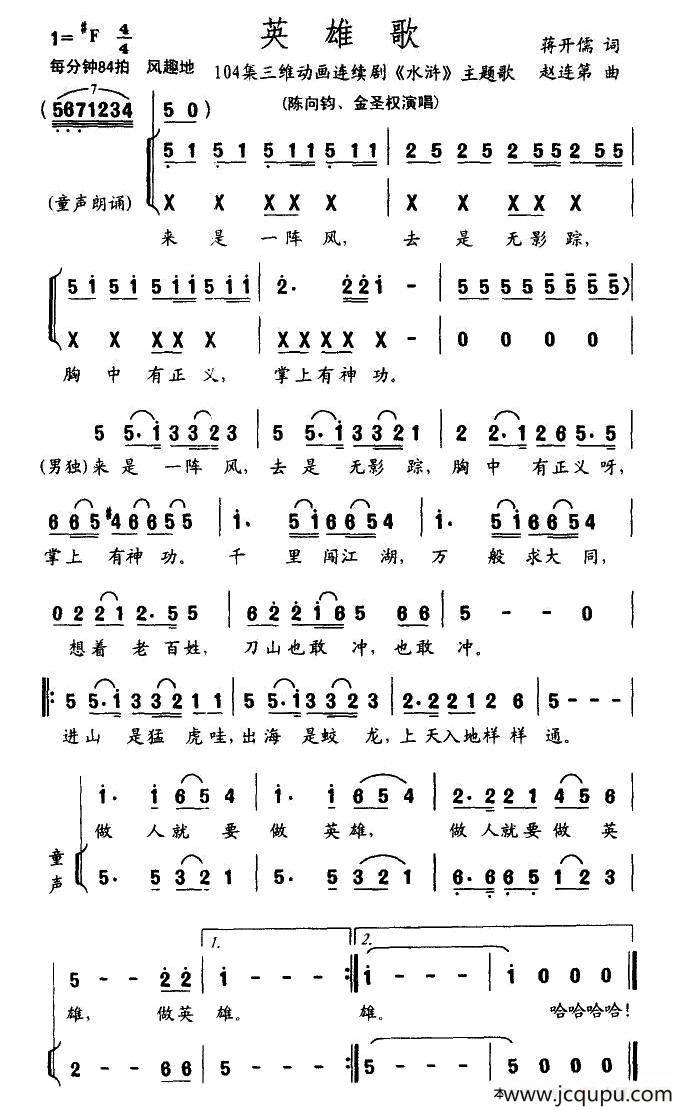英雄歌（三维动画连续剧《水浒》主题歌）简谱