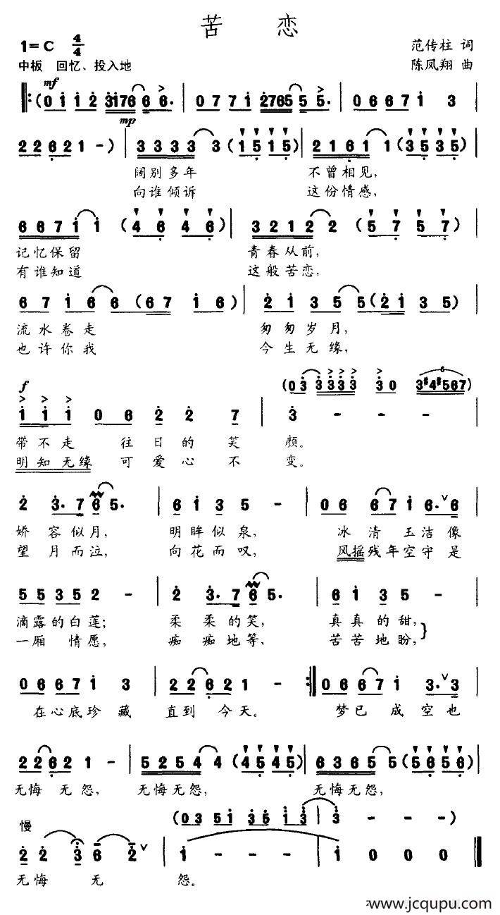 苦恋（范传柱词 陈凤翔曲）简谱