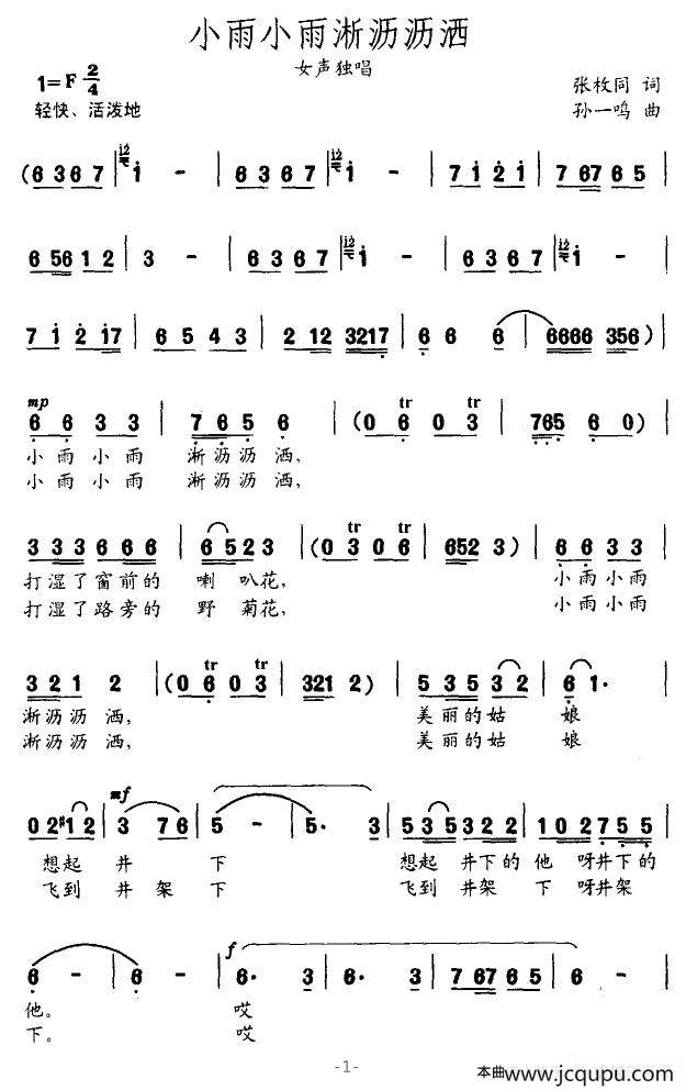 小雨小雨淅沥沥洒简谱