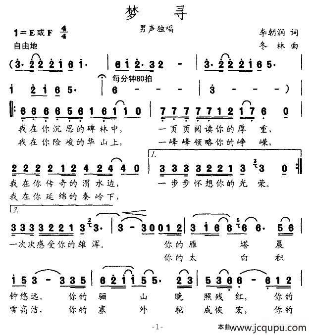 梦寻（李朝润词 冬林曲）简谱