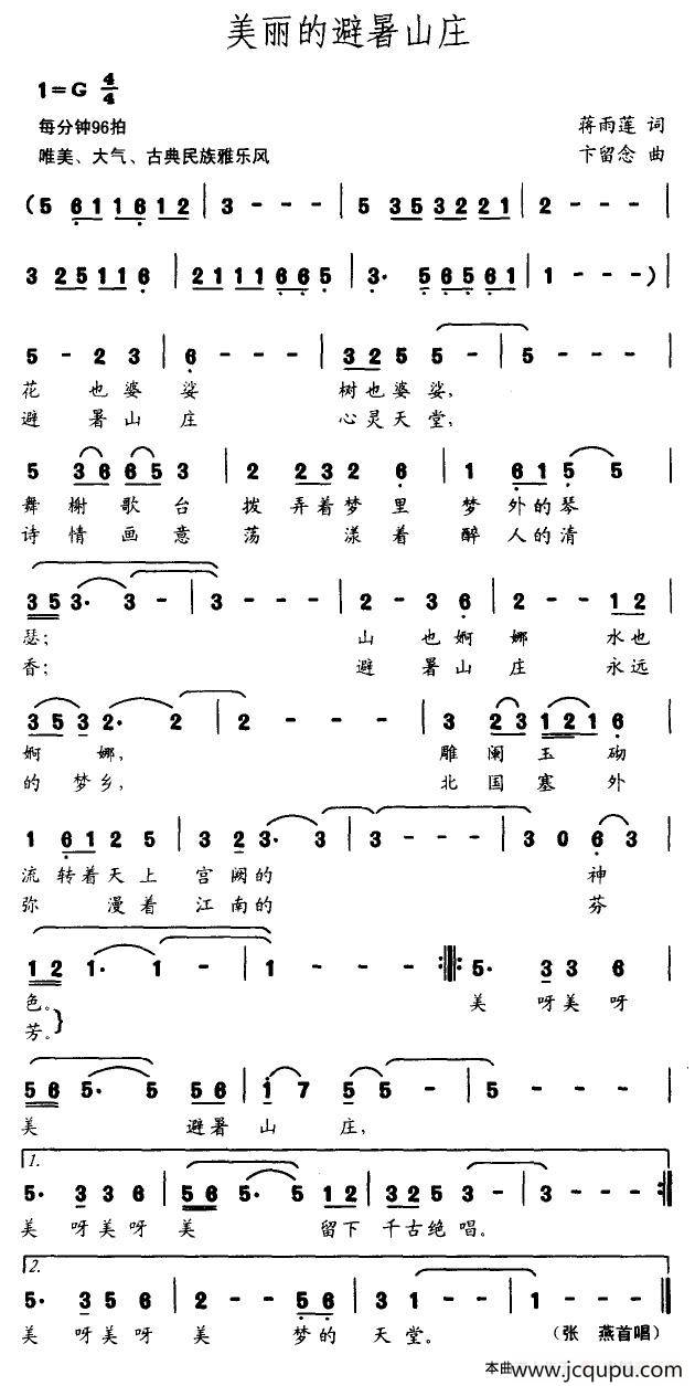 美丽的避暑山庄简谱