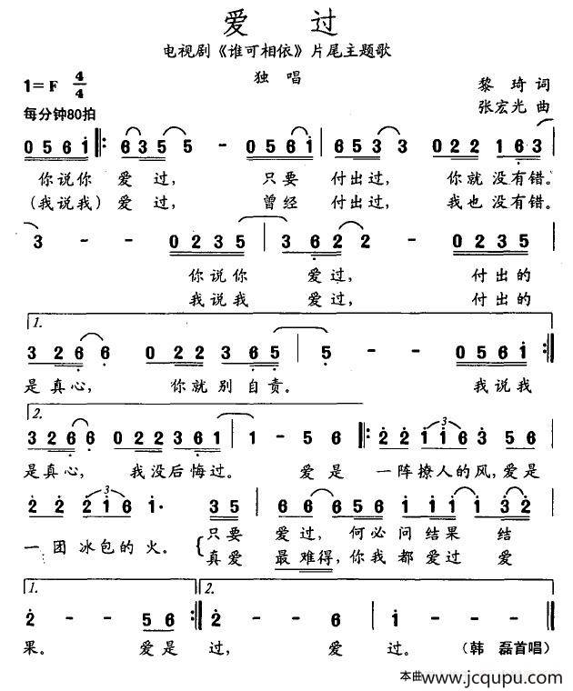 爱过（电视剧《谁可相依》片尾主题歌）简谱