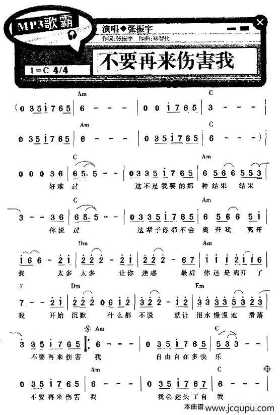 不要再来伤害我（带和弦）简谱