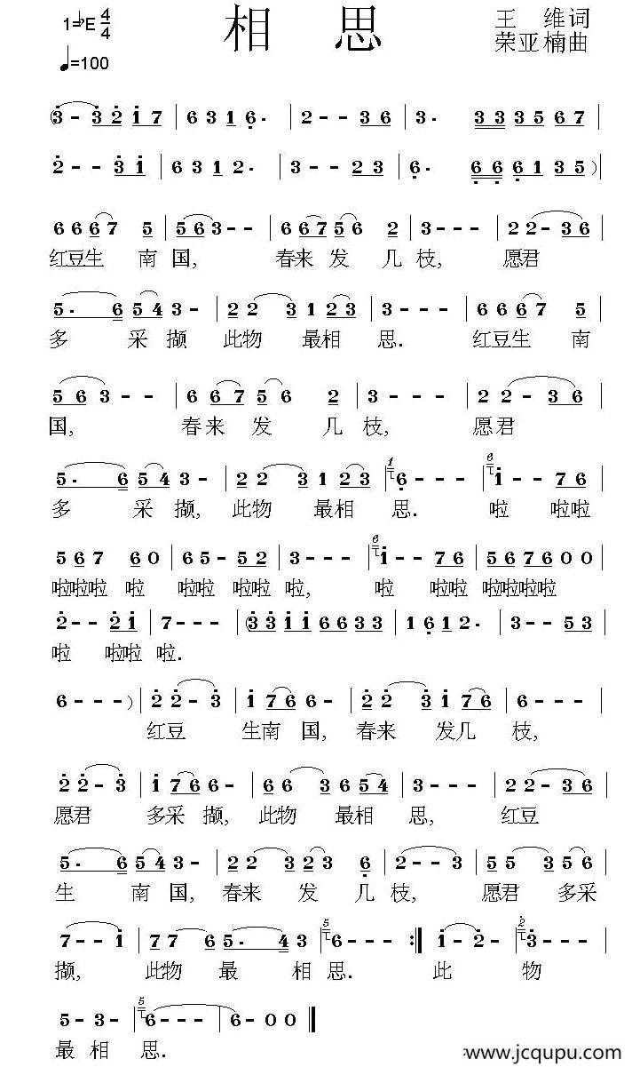 相思（王维词 荣亚楠曲）简谱