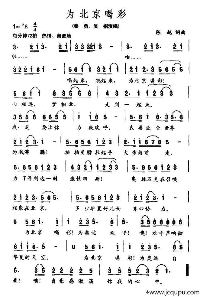 为北京喝彩简谱