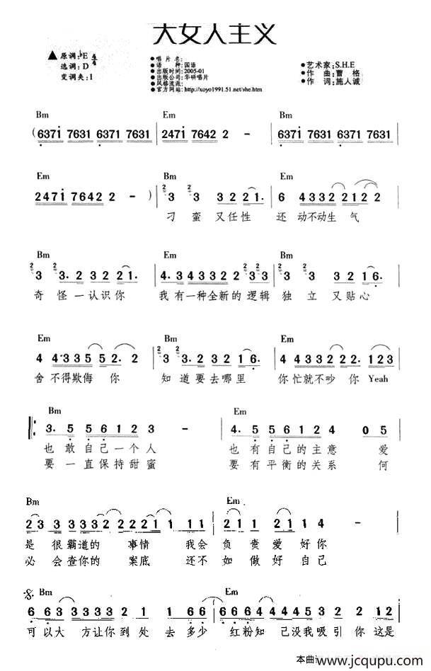 大女人主义（带和弦）简谱