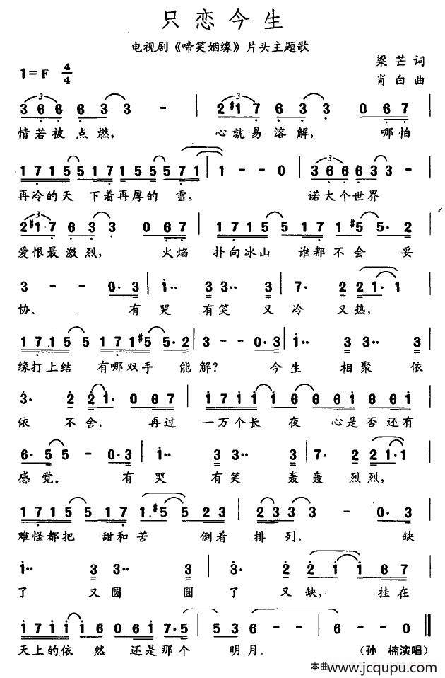 只恋今生（电视剧《啼笑姻缘》片头主题歌）简谱