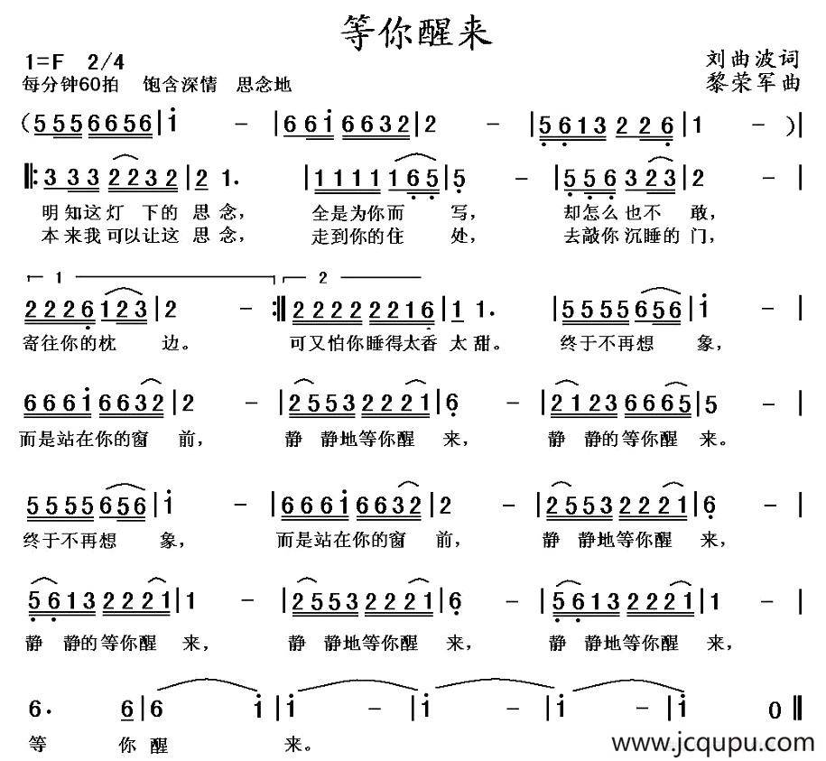 等你醒来简谱