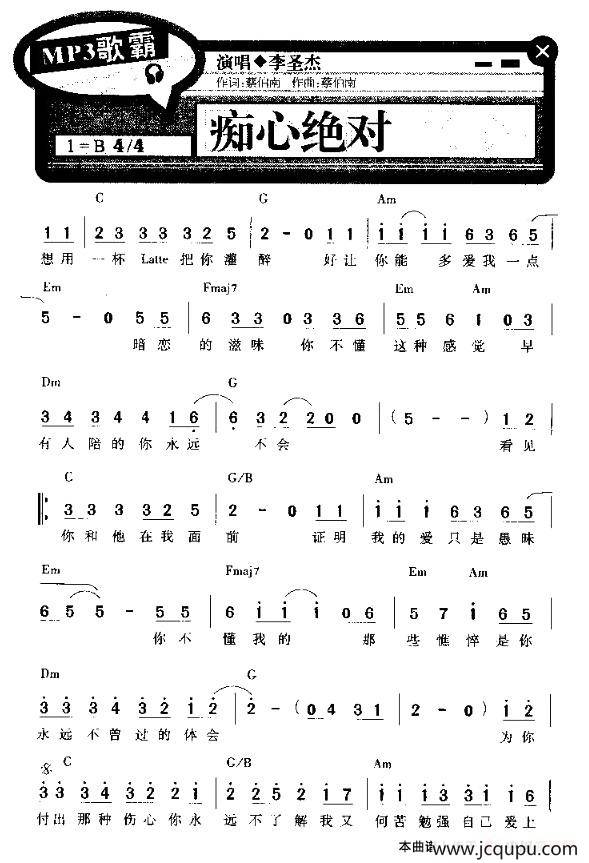 痴心绝对（带和弦）简谱
