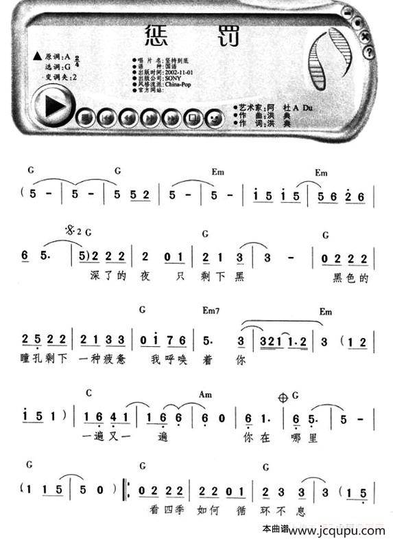 惩罚（带和弦）简谱