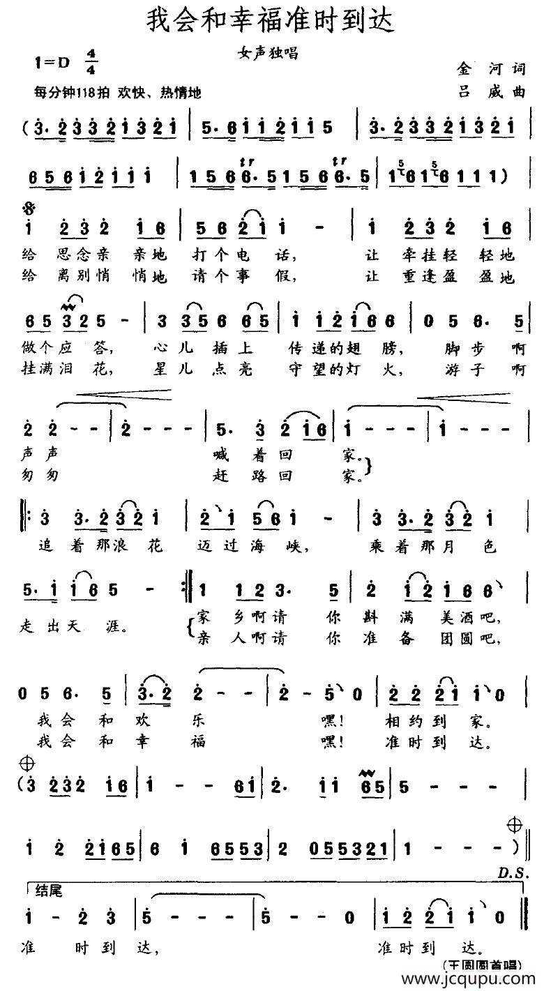 我会和幸福准时到达简谱