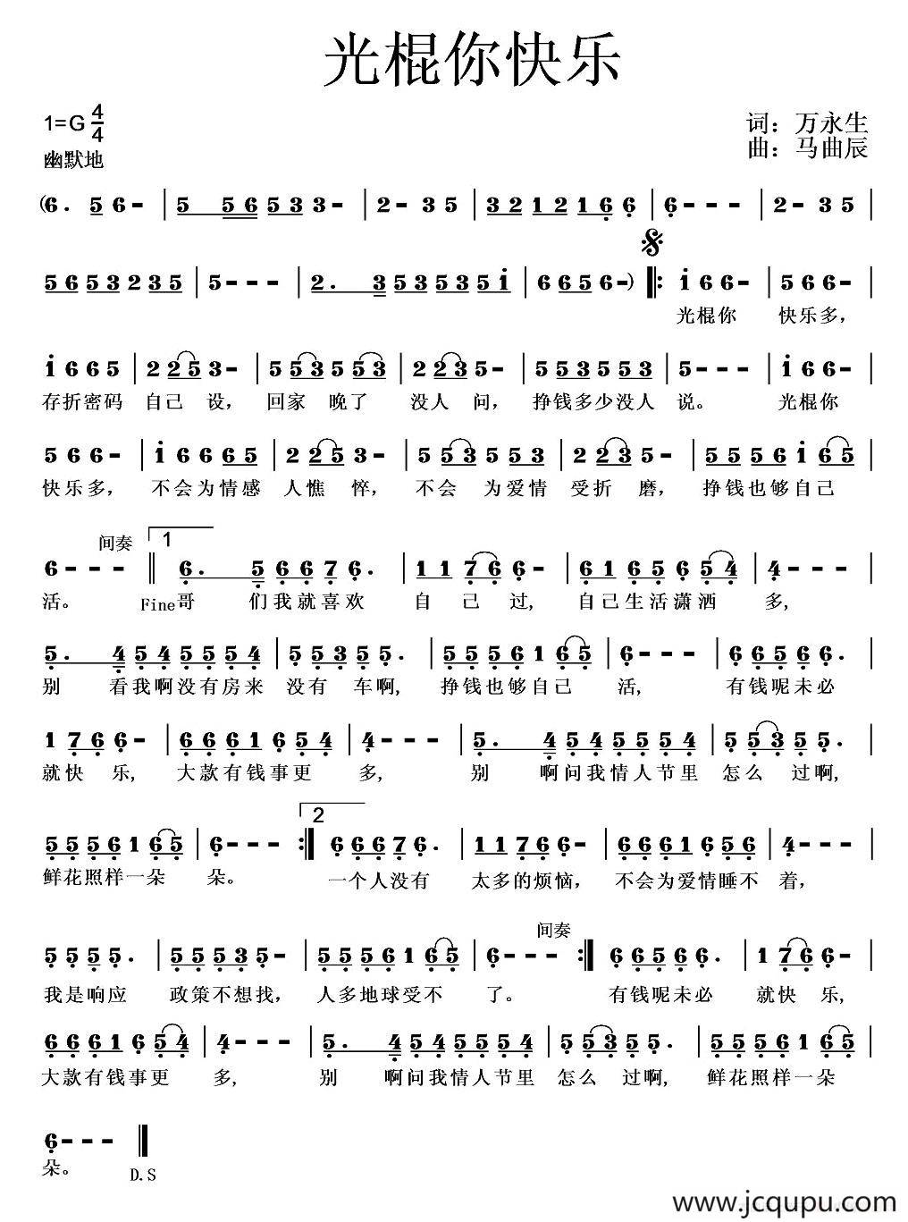 光棍你快乐（又名：光棍快乐歌）简谱