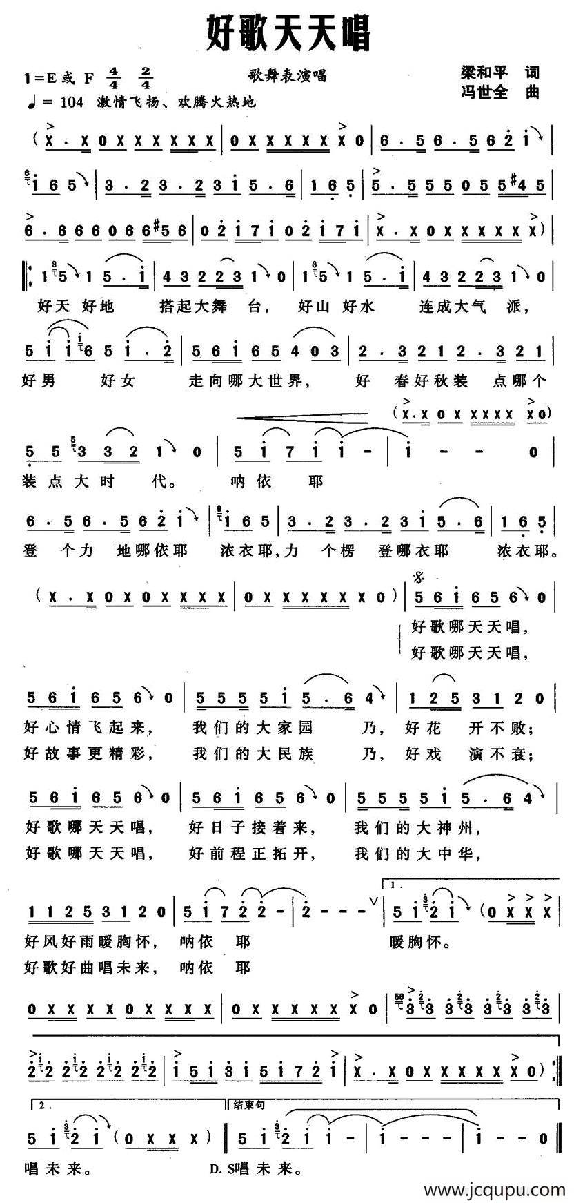 好歌天天唱（梁和平词 冯世全曲）简谱