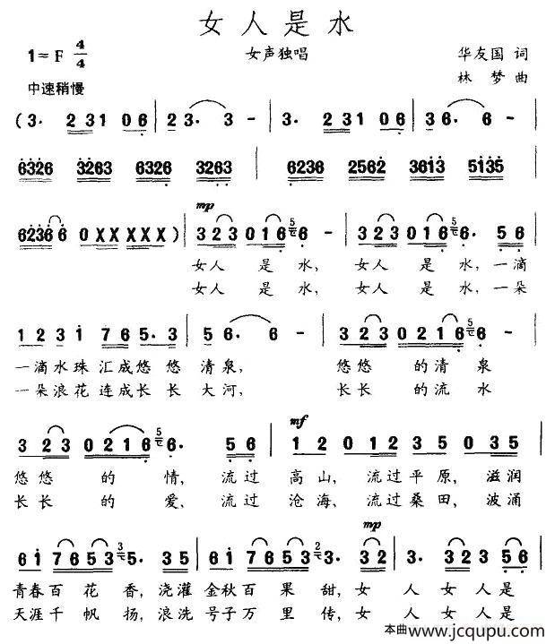 女人是水简谱