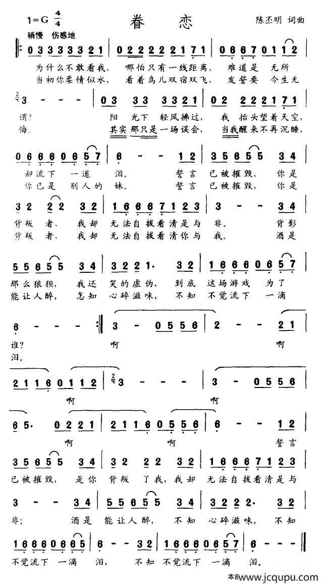 眷恋（陈丕明词曲）简谱