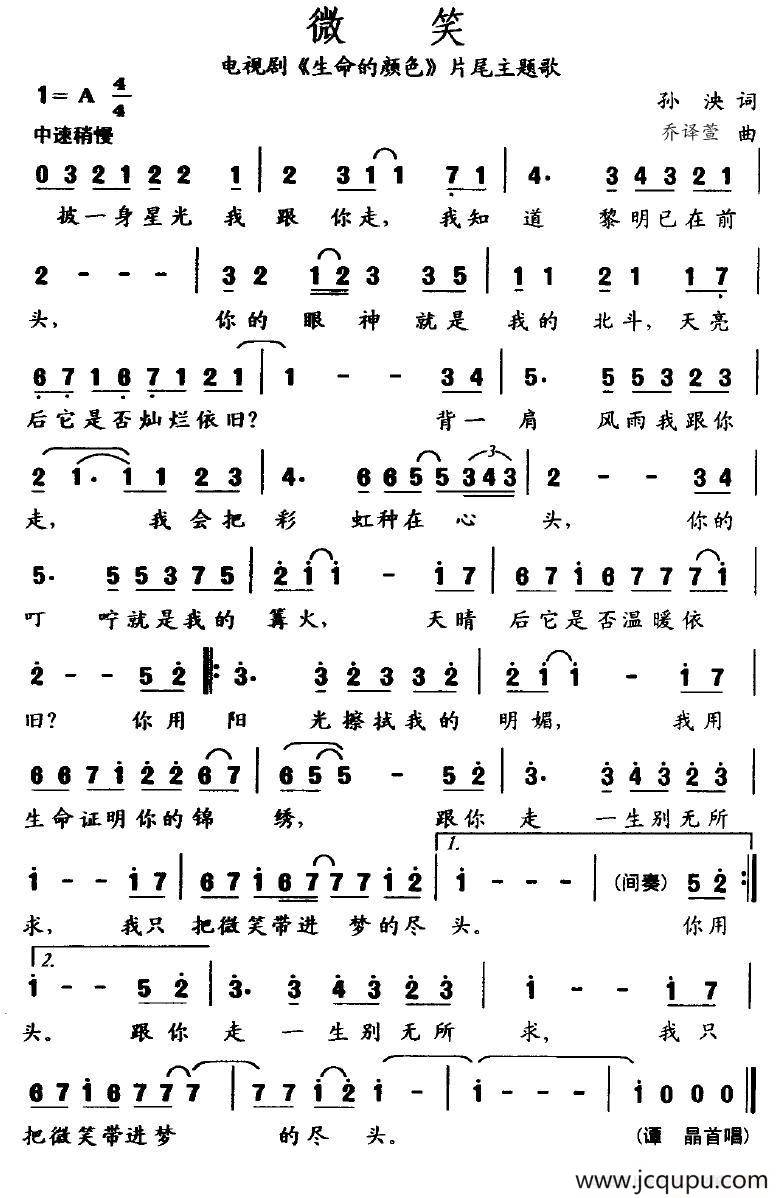 微笑（电视剧《生命的颜色》片尾主题歌）简谱