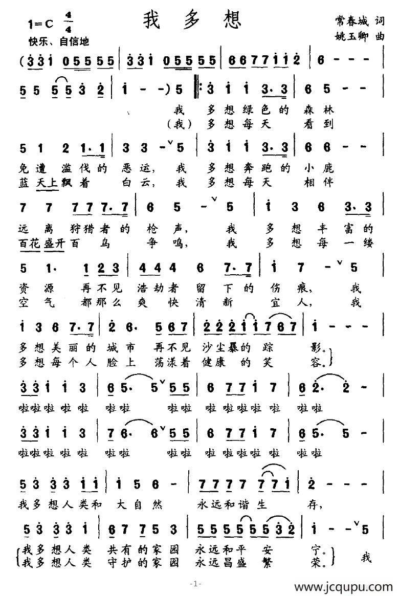 我多想（常春城词 姚玉卿曲）简谱