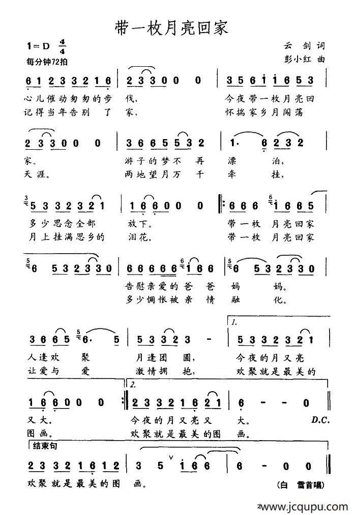 带一枚月亮回家简谱