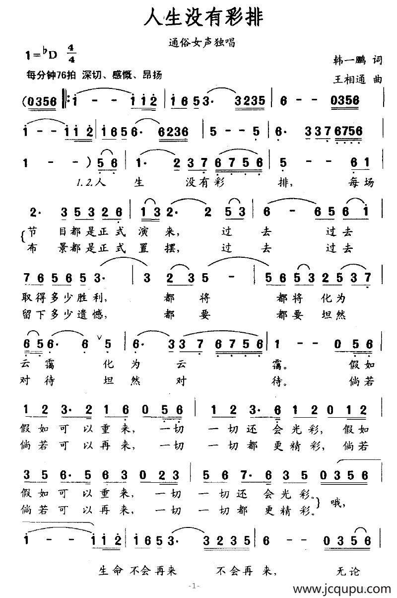 人生没有彩排简谱
