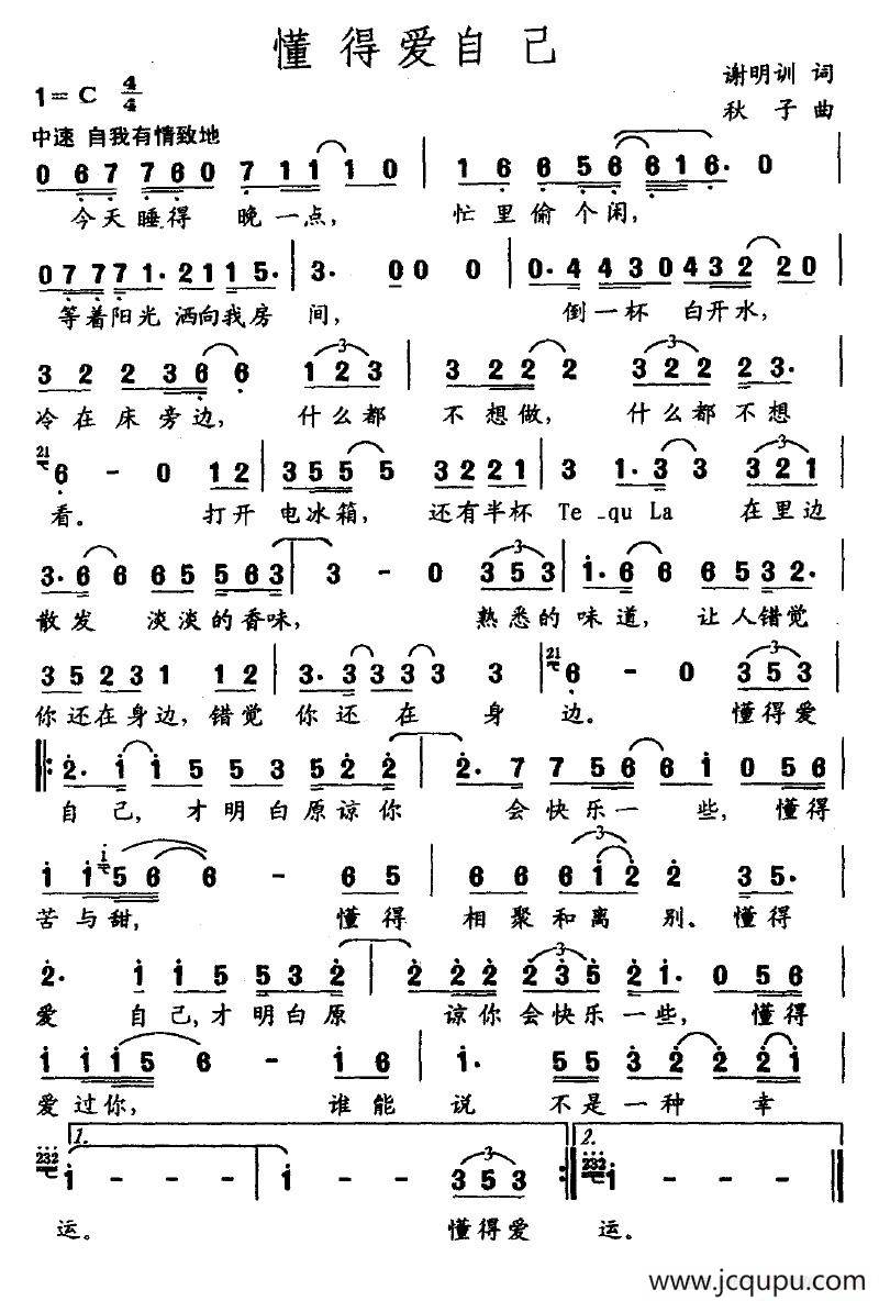 懂得爱自己简谱