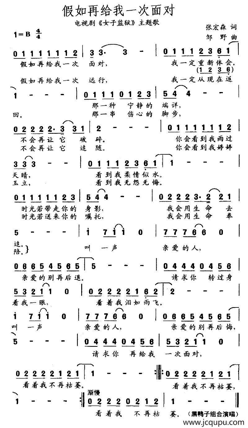 假如再给我一次面对（电视剧《女子监狱》主题歌）简谱
