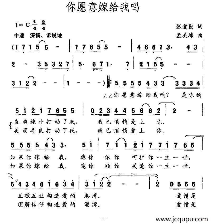 你愿意嫁给我吗？简谱