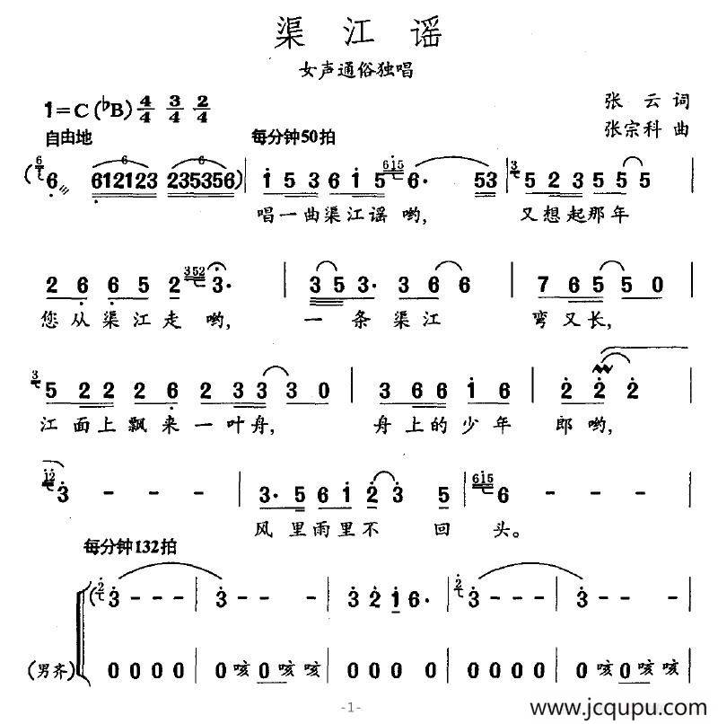 渠江谣简谱