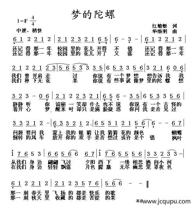 梦的陀螺简谱