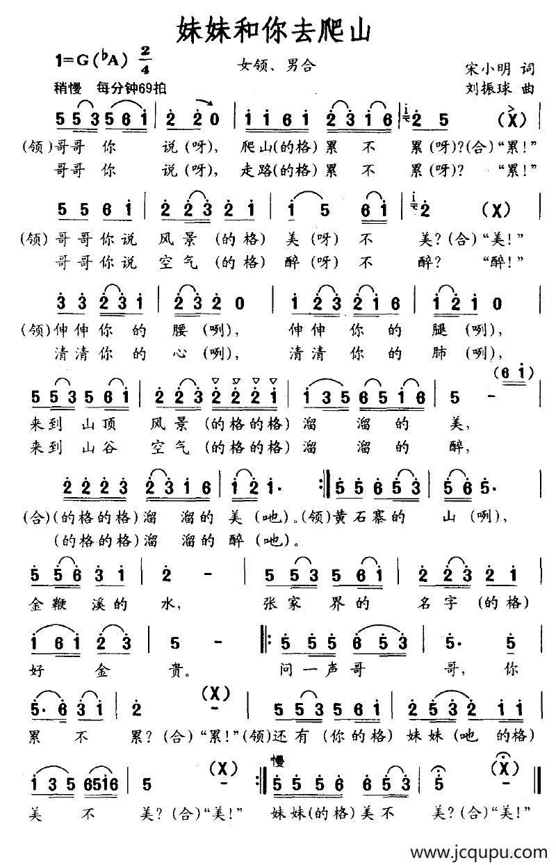 妹妹和你爬山去简谱