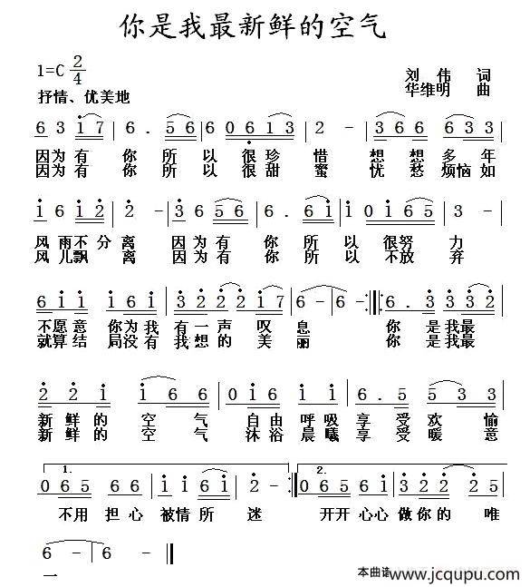 你是我最新鲜的空气简谱