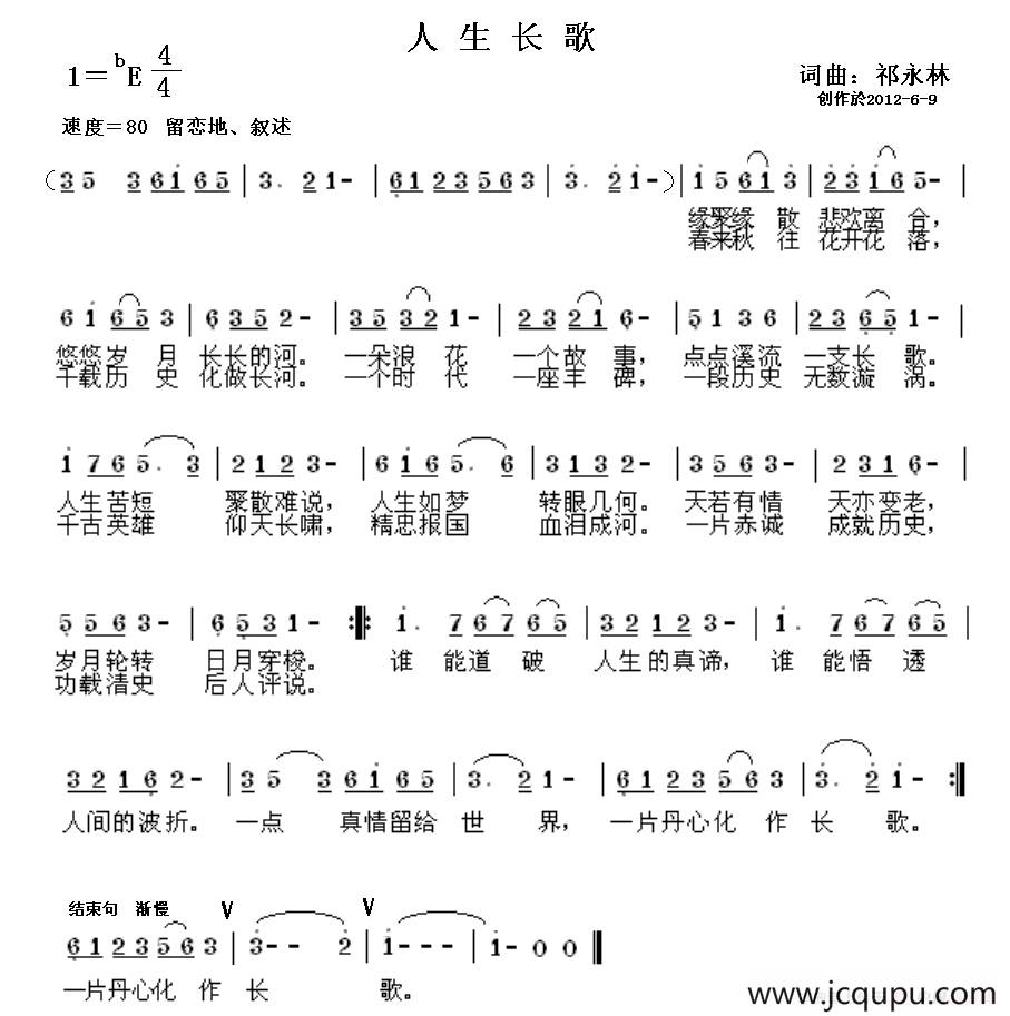 人生长歌简谱
