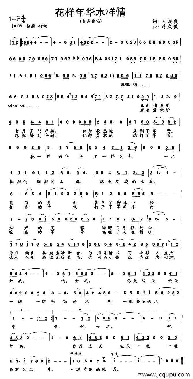 花样年华水样情简谱