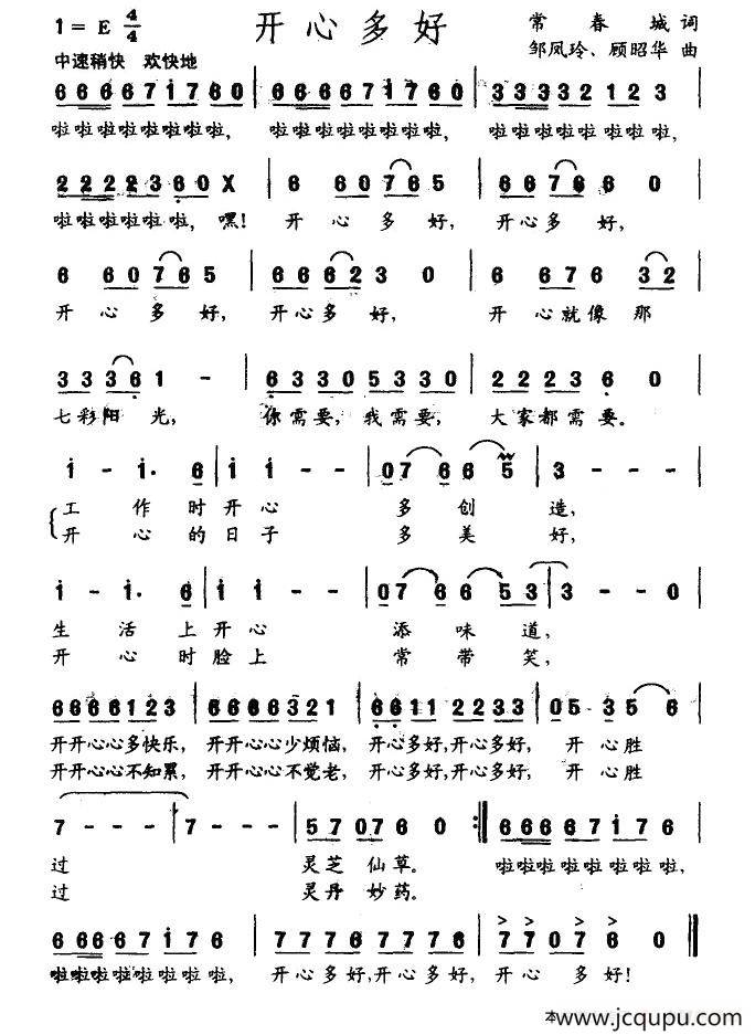 开心多好（常春城词 邹凤玲 顾昭华曲）简谱