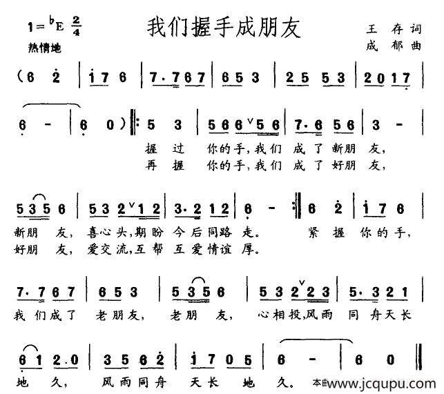我们握手成朋友简谱