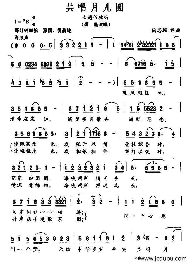 共唱月儿圆简谱
