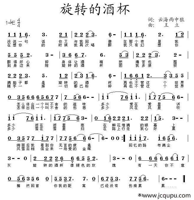 旋转的酒杯简谱