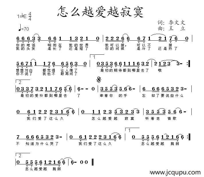 怎么越爱越寂寞简谱