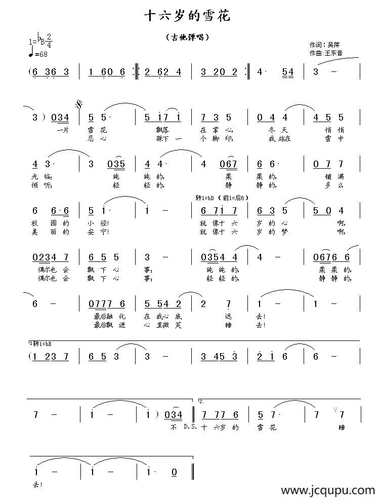 十六岁的雪花简谱