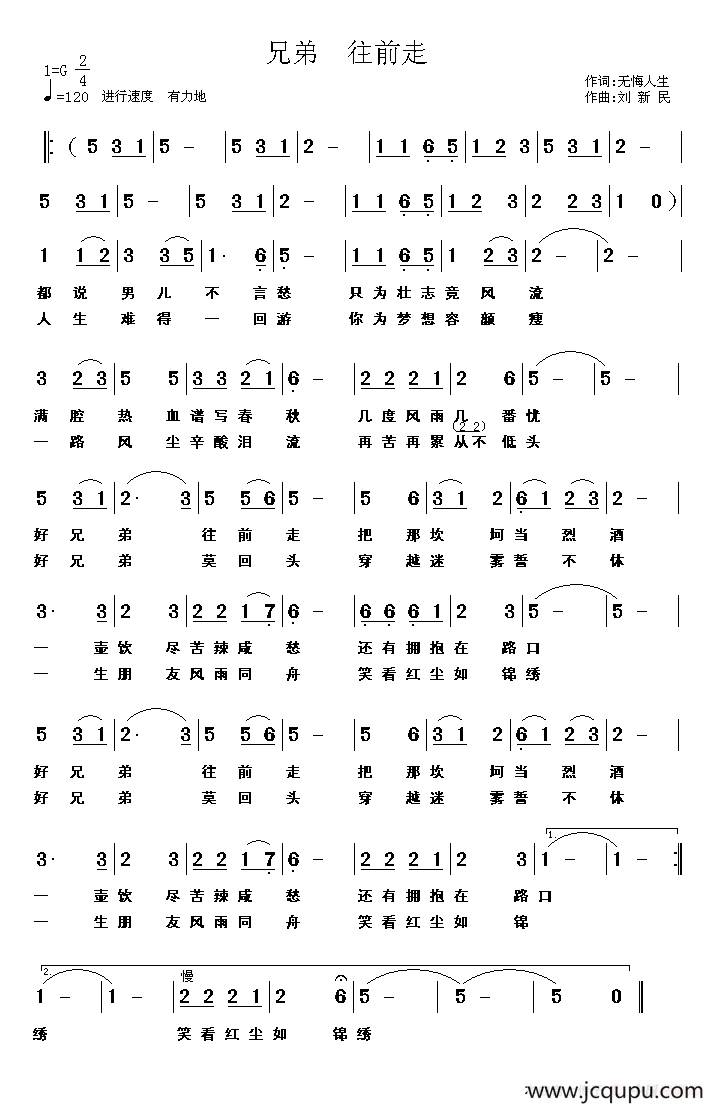 兄弟 往前走简谱