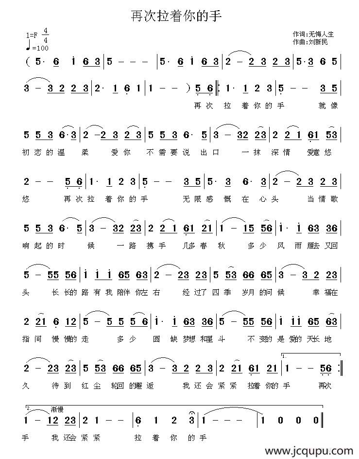 再次拉着你的手简谱