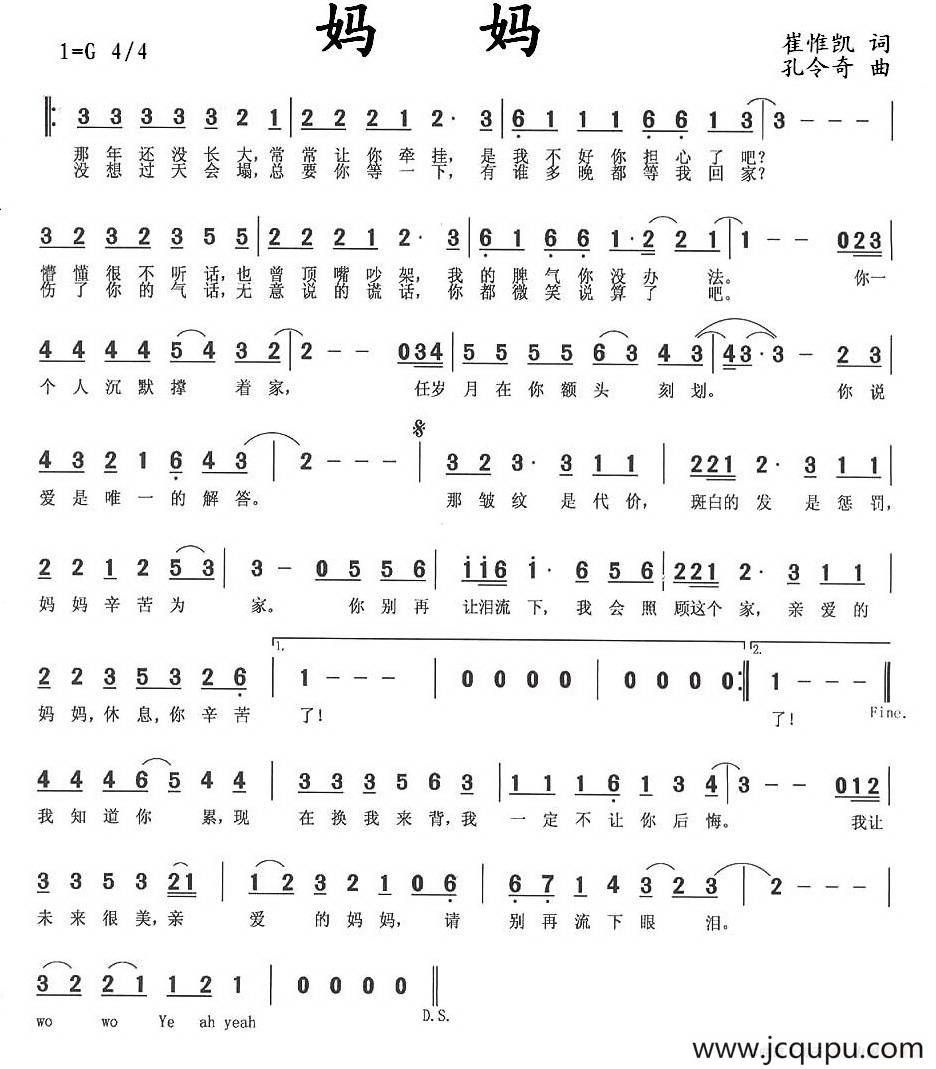 妈妈（崔惟凯词 孔令奇曲）简谱
