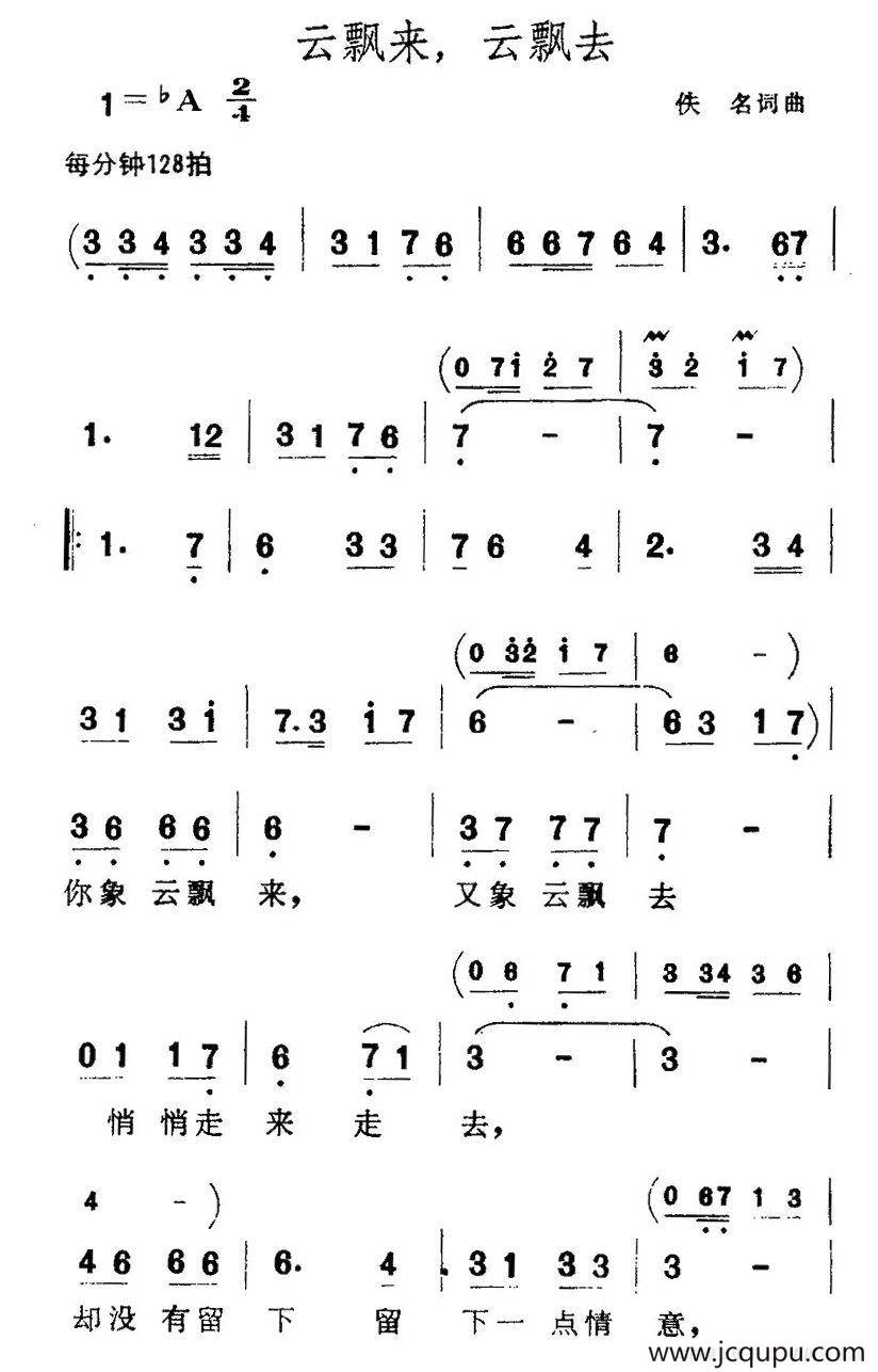 云飘来，云飘去简谱