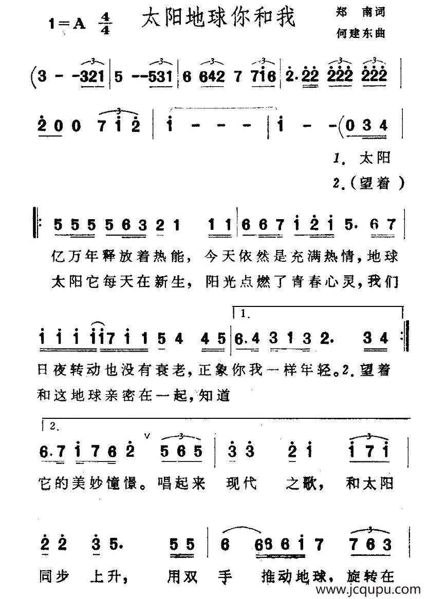 太阳地球你和我简谱