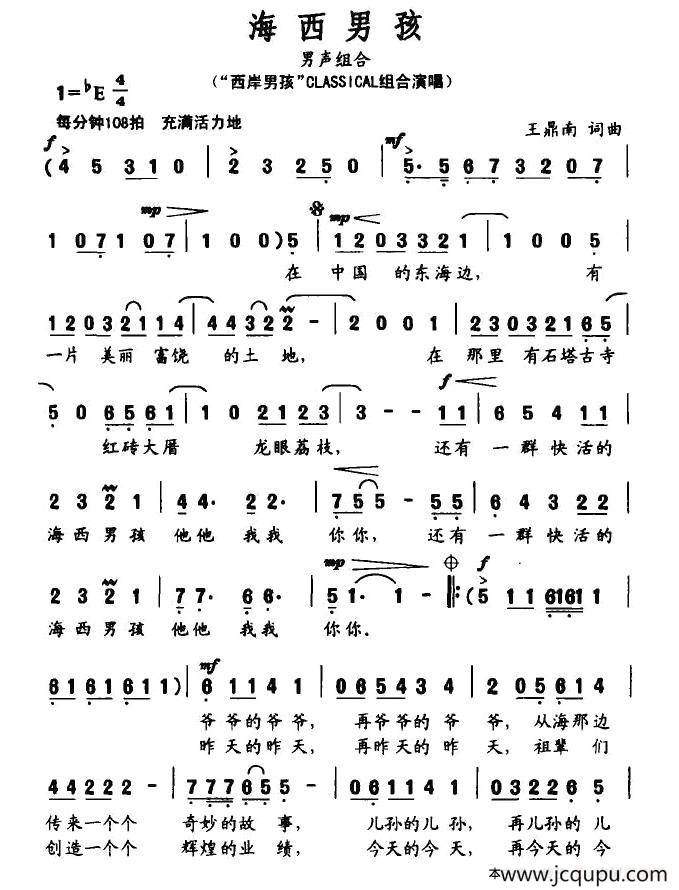 海西男孩简谱