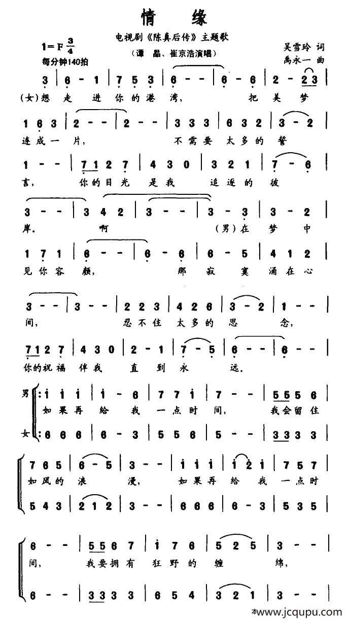 情缘（电视剧《陈真后传》主题歌）简谱