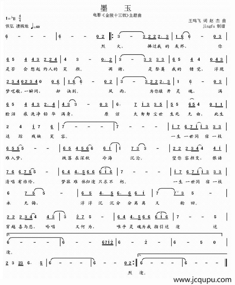 墨玉（电影《金陵十三钗》主题曲）简谱