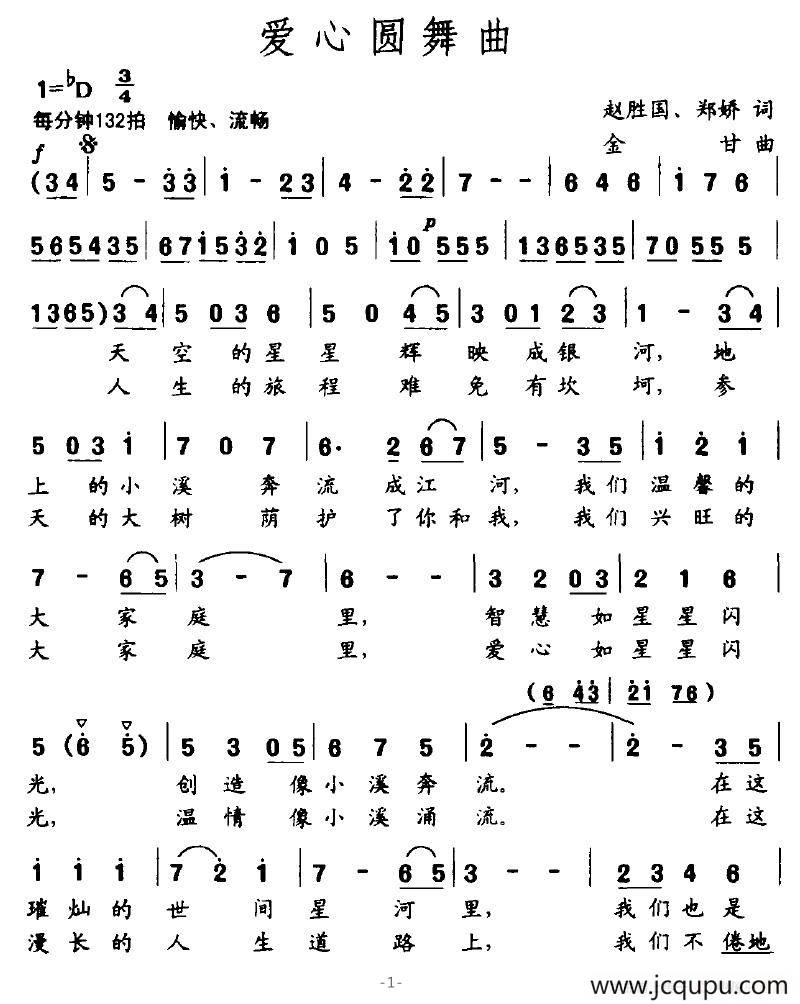 爱心圆舞曲简谱