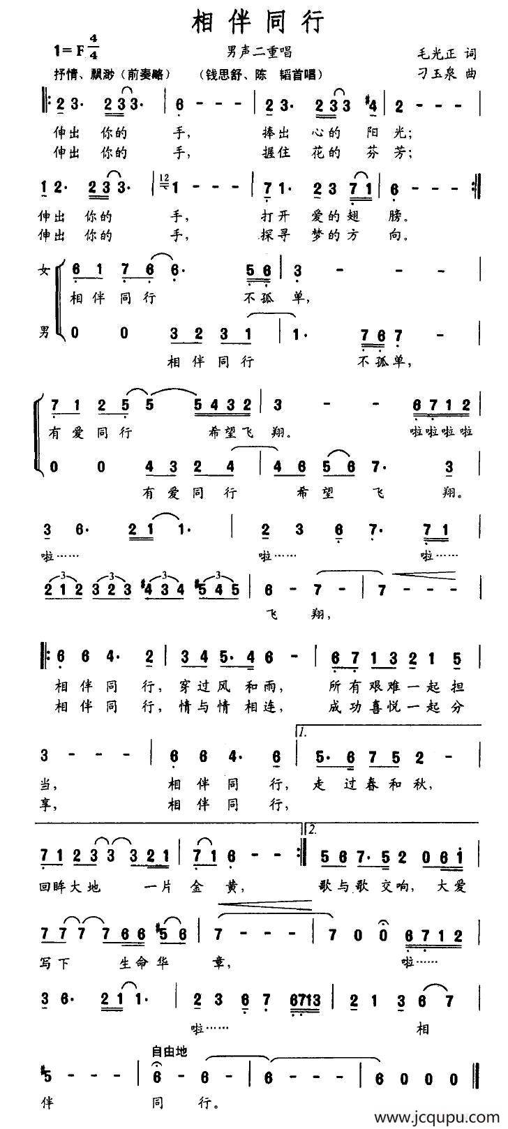 相伴同行（男女声二重唱）简谱