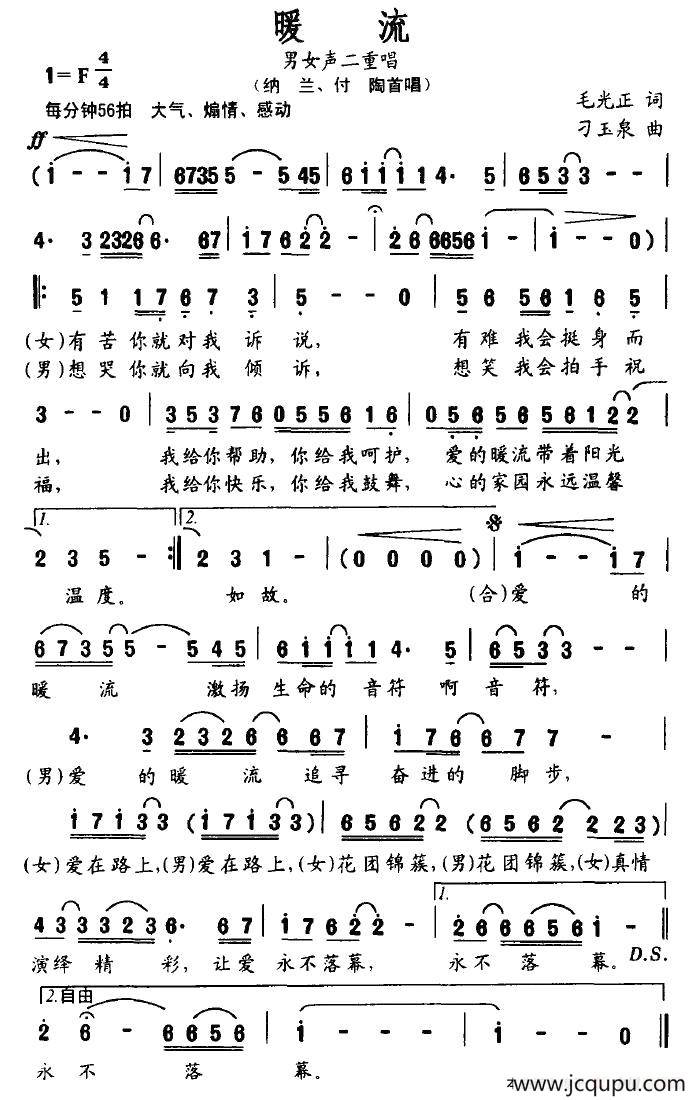 暖流（毛光正词 刁玉泉曲）简谱
